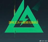 游戏王决斗链接兑换码2024最新